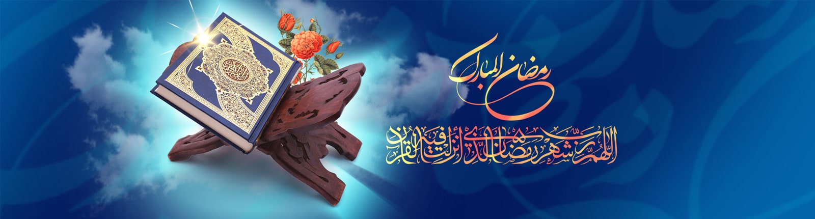 در ماه رمضان خداوند بزرگ گناهان افراد را می بخشد و درهای رحمت را به روی بندگان مخلص خود باز می کند