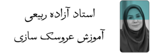 استاد آزاده ربیعی-عروسک سازی-min