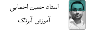 استاد حسین احصایی-آبرنگ-min